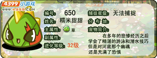 洛克王国糯米甜甜