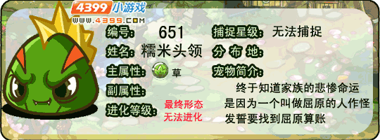 洛克王国糯米头领