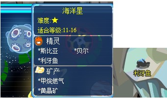 赛尔号海洋能量