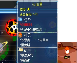 赛尔号熔岩晶体