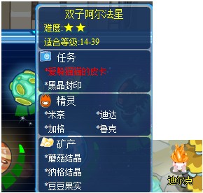 赛尔号熔岩晶体