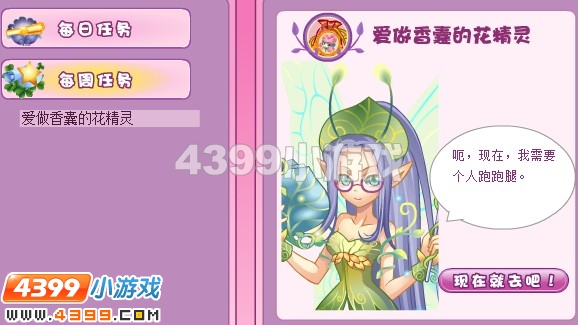 小花仙学做香囊的花精灵