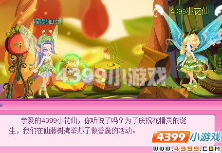 小花仙学做香囊的花精灵