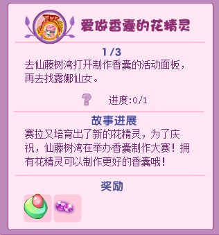 小花仙学做香囊的花精灵
