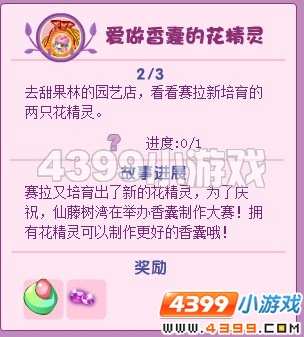 小花仙学做香囊的花精灵
