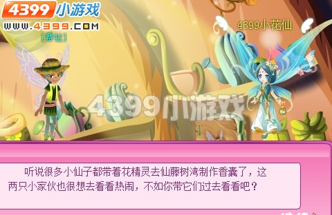 小花仙学做香囊的花精灵