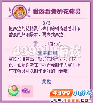 小花仙学做香囊的花精灵