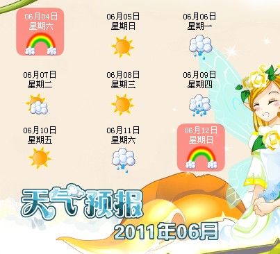 小花仙彩虹天半价日6月3日