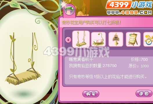 小花仙暖意黄昏家具
