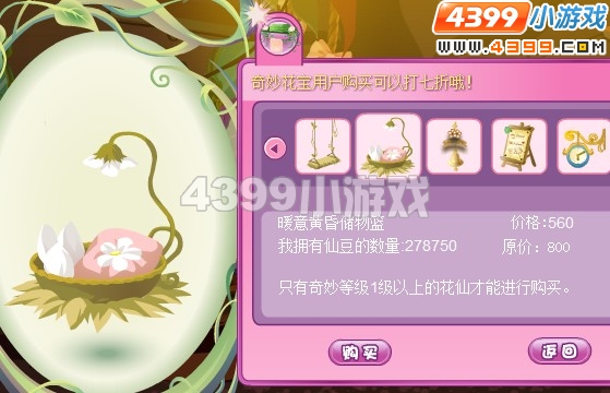小花仙暖意黄昏家具