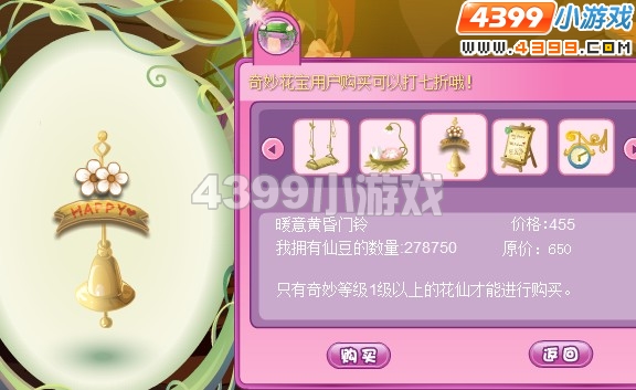 小花仙暖意黄昏家具