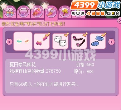 小花仙夏日绿风套装