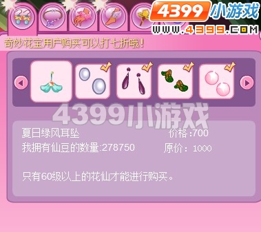 小花仙夏日绿风套装