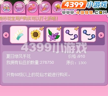 小花仙夏日绿风套装