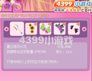 小花仙夏日绿风套装