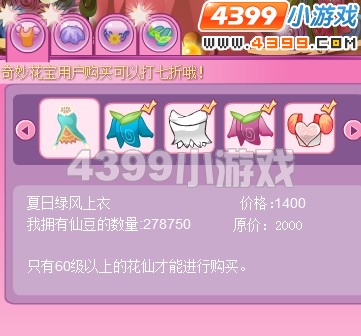 小花仙夏日绿风套装