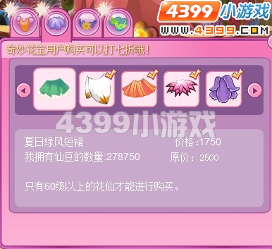 小花仙夏日绿风套装