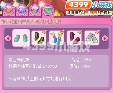 小花仙夏日绿风套装