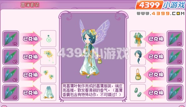 小花仙菖蒲套装