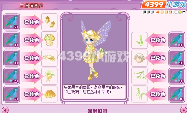 小花仙兰凋凋套装