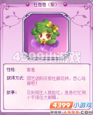 小花仙杜卷卷（紫）花精灵