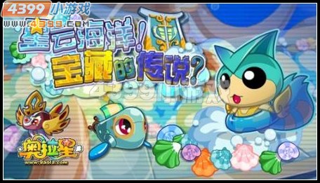 奥拉星星云海洋