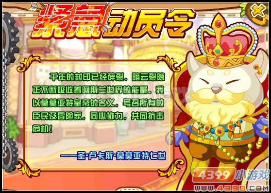4399龙斗士 封印暗云裂隙完成
