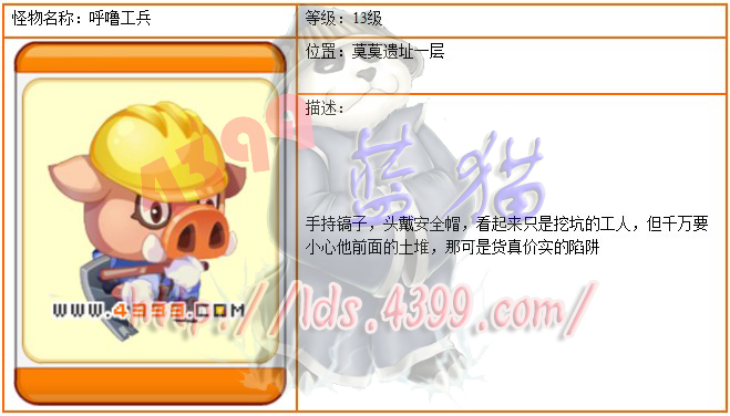龙斗士呼噜工兵