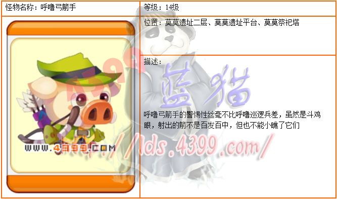 龙斗士呼噜弓箭手