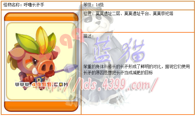 龙斗士呼噜长矛手
