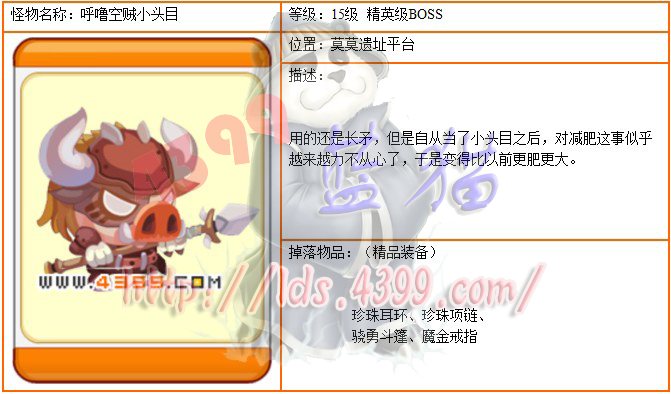 龙斗士呼噜空贼小头目