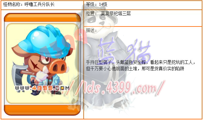 龙斗士呼噜工兵分队长