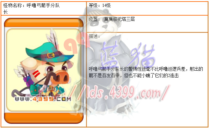 龙斗士呼噜弓箭手分队长