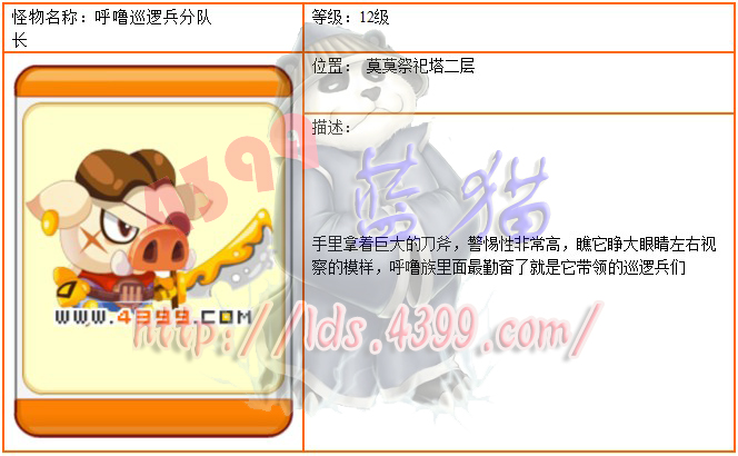 龙斗士呼噜巡逻兵分队长