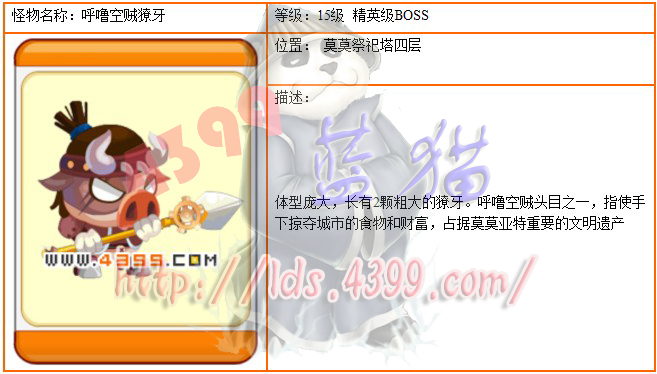 龙斗士呼噜空贼獠牙