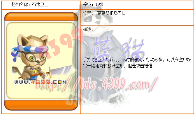 龙斗士石像卫士