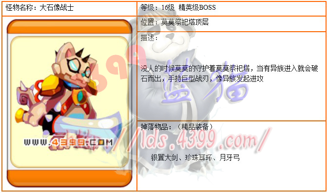 龙斗士大石像战士