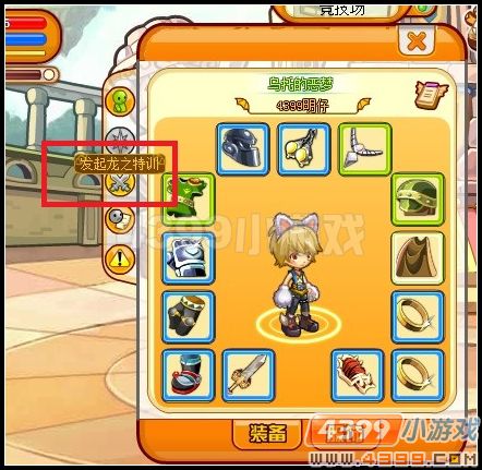 4399龙斗士 龙之特训