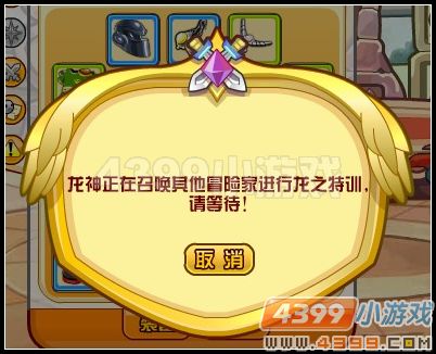 4399龙斗士 龙之特训
