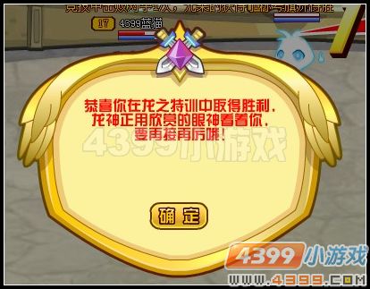 4399龙斗士 龙之特训