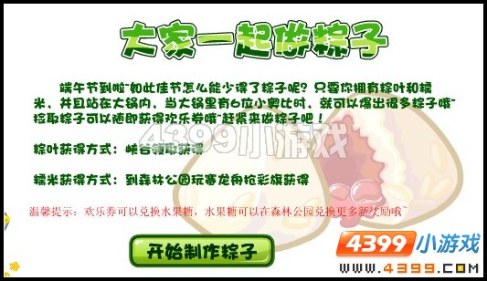 奥比岛大家一起做粽子