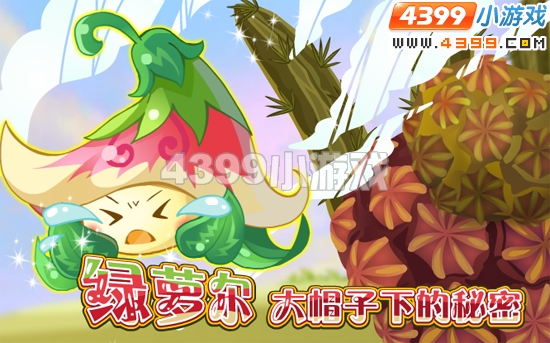 小花仙6月10日攻略预告