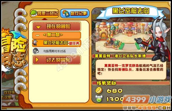 黑飞空艇去向