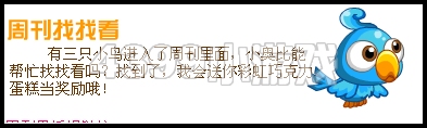 奥比岛6月10日周刊找找看