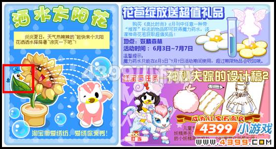 奥比岛6月10日周刊找找看