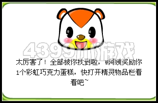 奥比岛6月10日周刊找找看