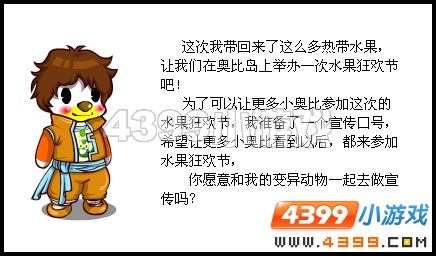 奥比岛水果狂欢节的准备