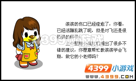 奥比岛成为滨滨的小老师