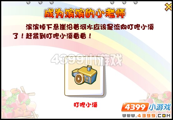奥比岛成为滨滨的小老师