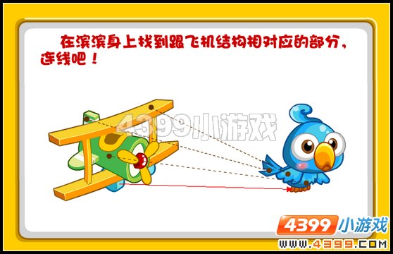 奥比岛滨滨和飞机结构的连线图